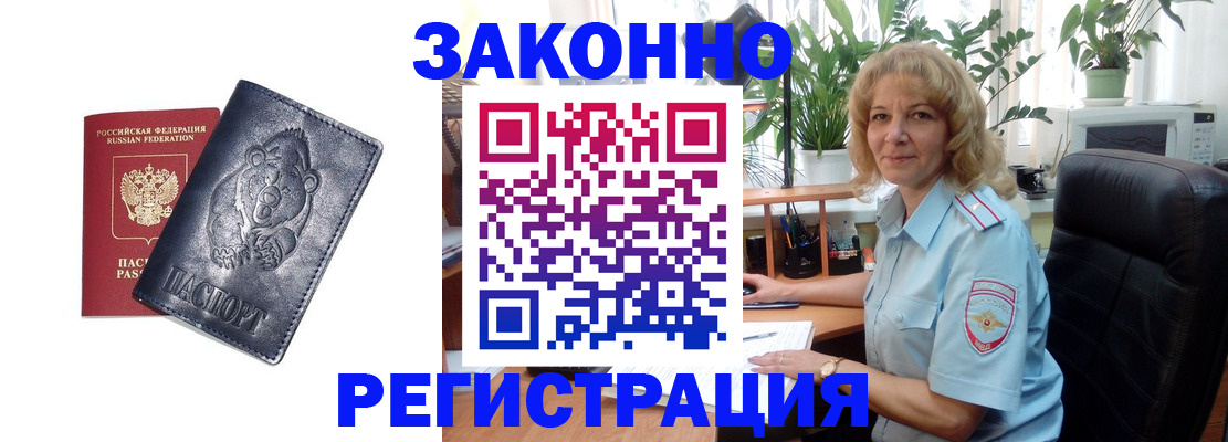 прописка законно в Почепе