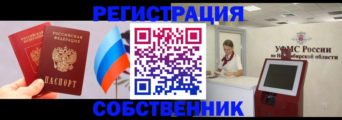 временная регистрация в Почепе