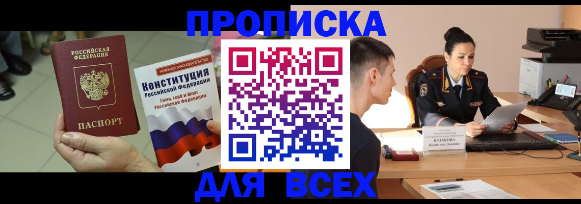 прописка ребенка в Почепе