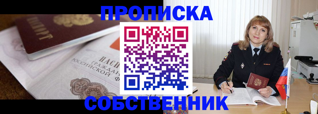 прописка в Почепе