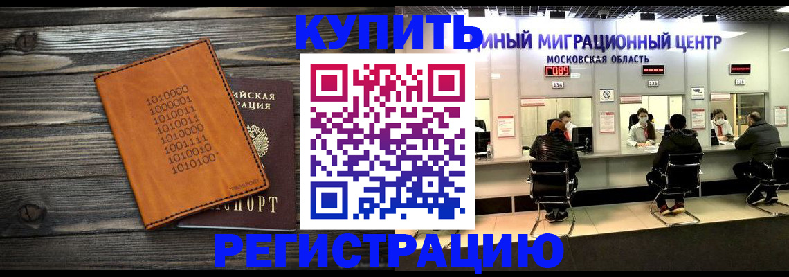 временная регистрация недорого в Почепе