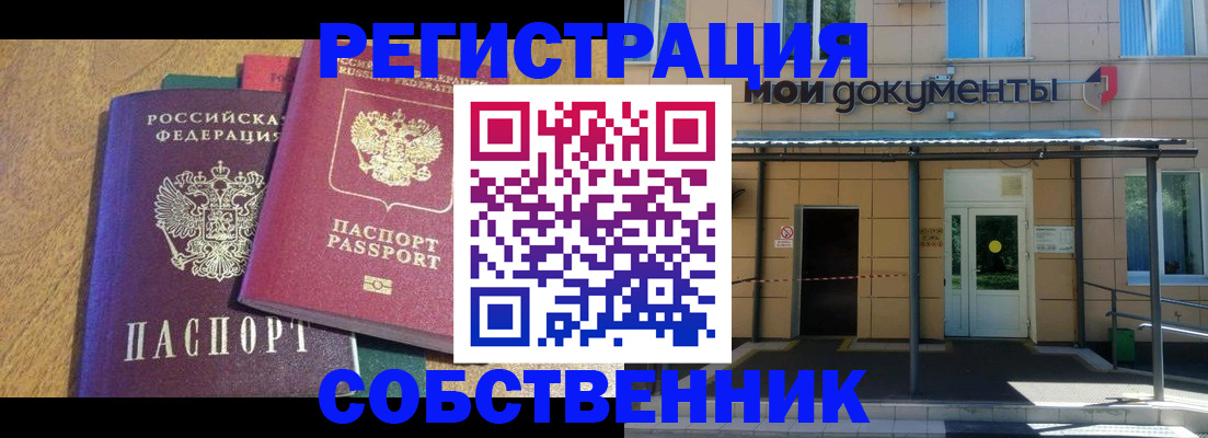 прописка регистрация в Почепе